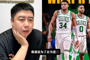 联手？名场面：字母哥说自己绝对不选塔图姆，结果第一顺位选他！